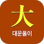 ��� �Ǯ��